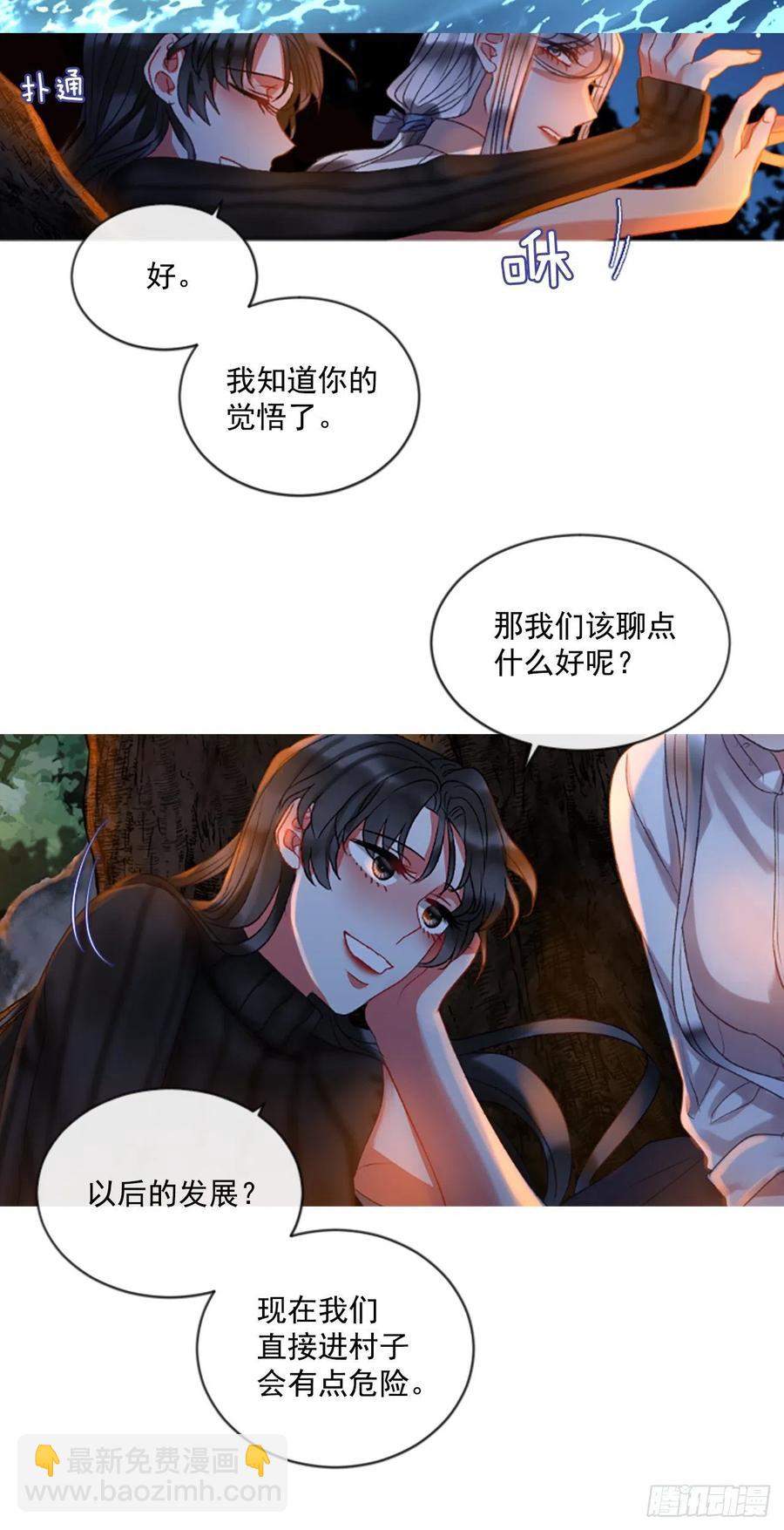 《佣兵女王伊芙琳》54.怀中的温情（1） 第28页