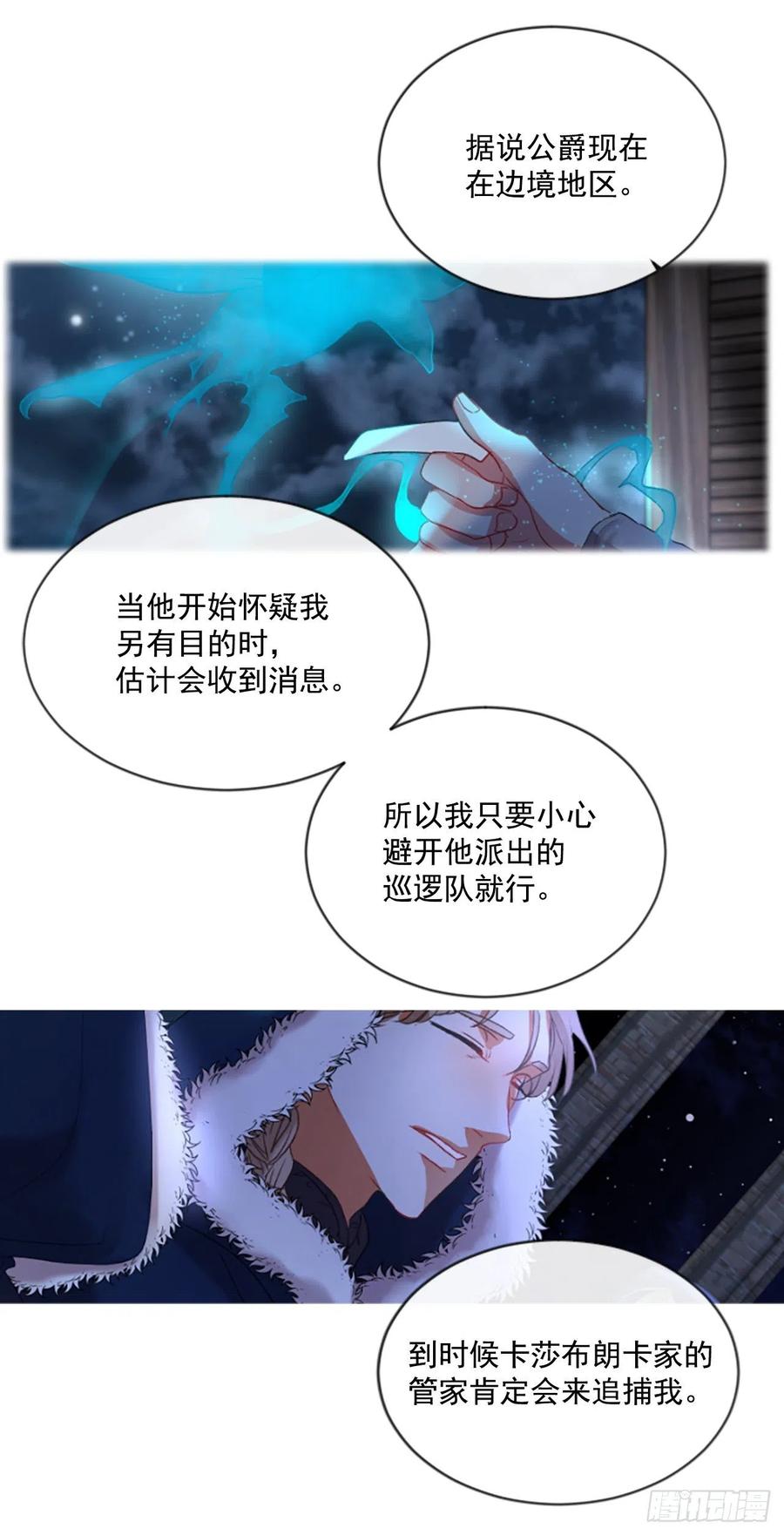 《佣兵女王伊芙琳》54.怀中的温情（1） 第29页