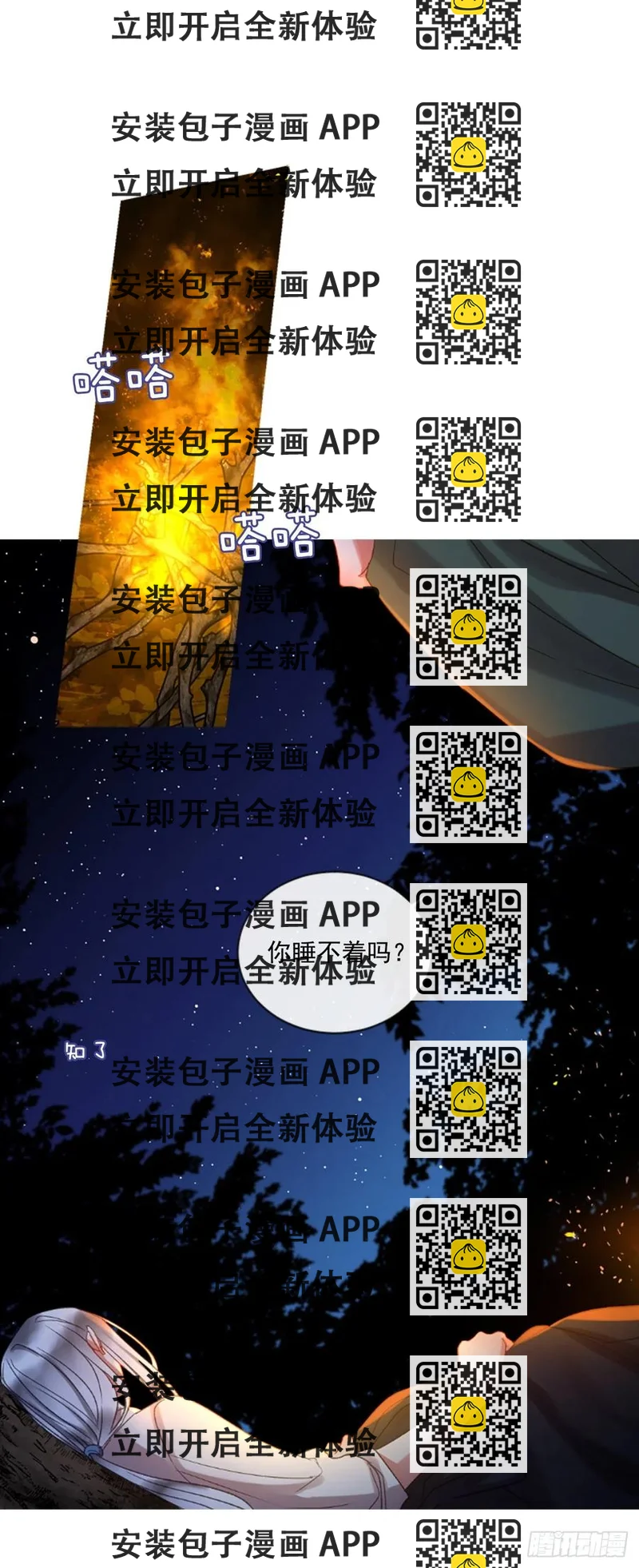 《佣兵女王伊芙琳》54.怀中的温情（1） 第2页