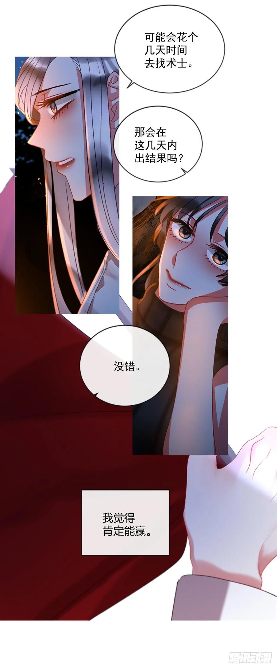 《佣兵女王伊芙琳》54.怀中的温情（1） 第30页