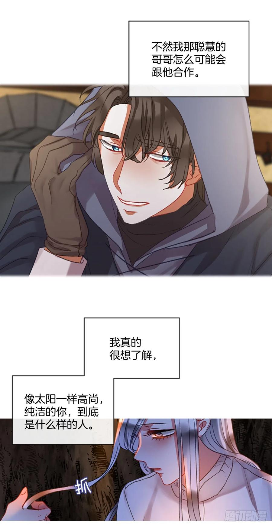 《佣兵女王伊芙琳》54.怀中的温情（1） 第31页