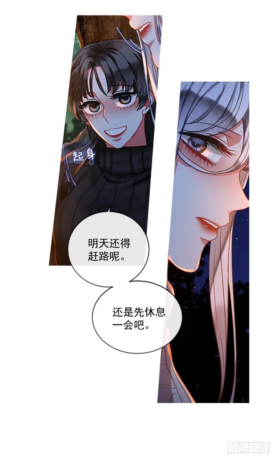 《佣兵女王伊芙琳》54.怀中的温情（1） 第3页