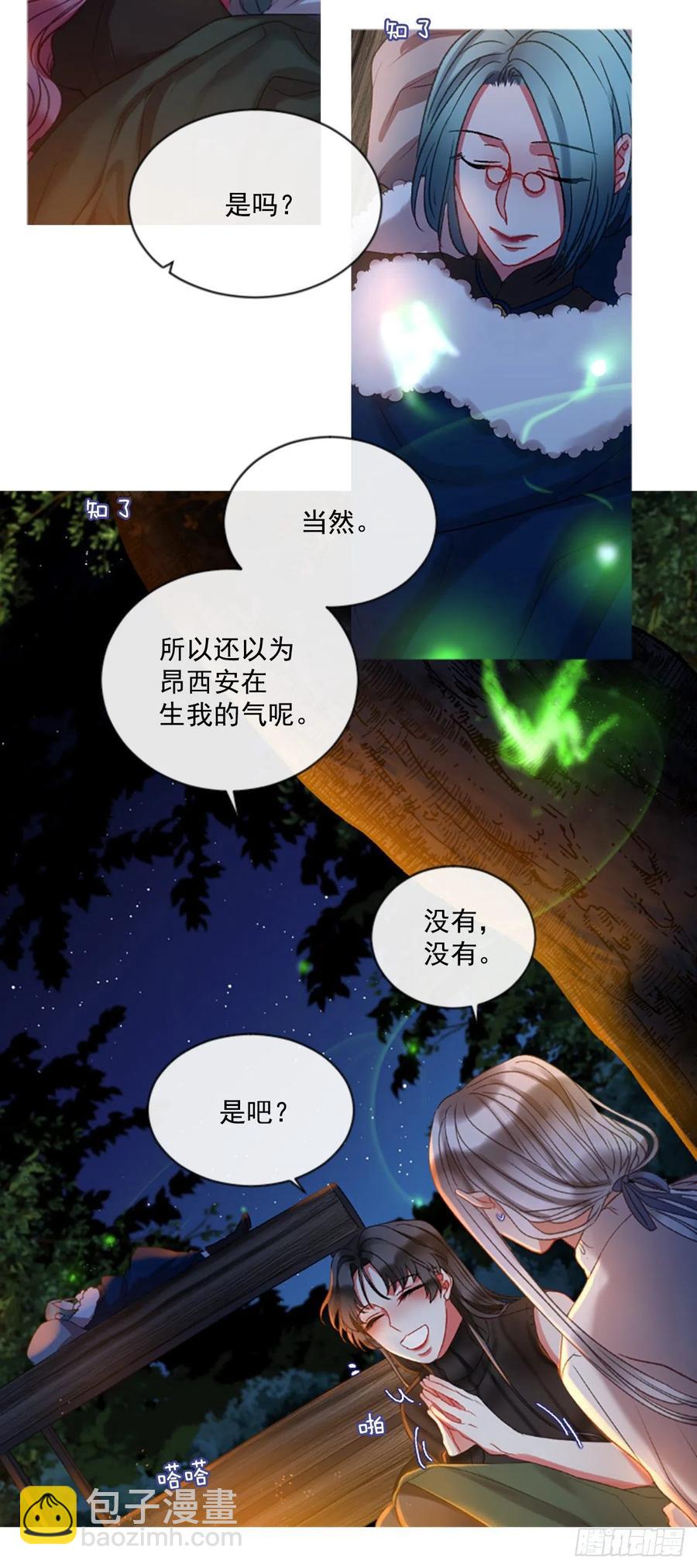 《佣兵女王伊芙琳》54.怀中的温情（1） 第5页