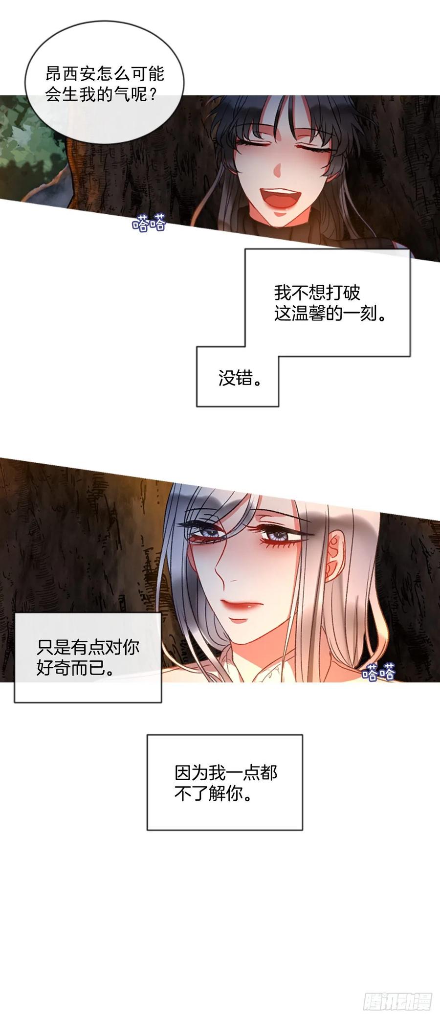 《佣兵女王伊芙琳》54.怀中的温情（1） 第6页