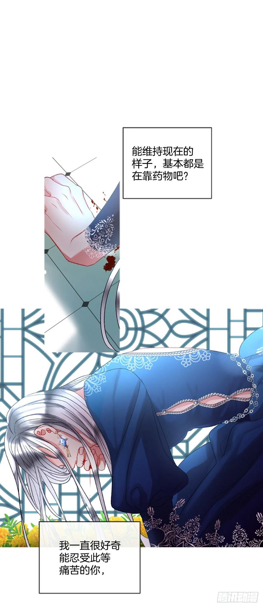 《佣兵女王伊芙琳》54.怀中的温情（1） 第7页