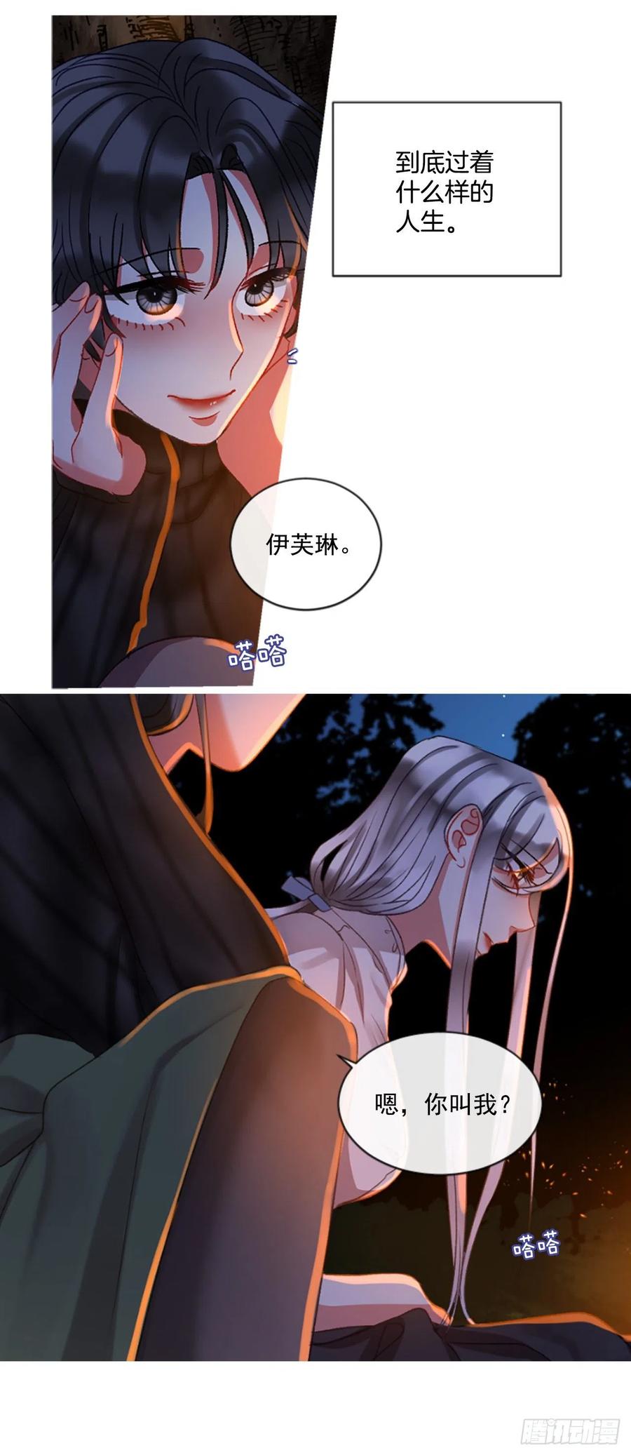 《佣兵女王伊芙琳》54.怀中的温情（1） 第8页