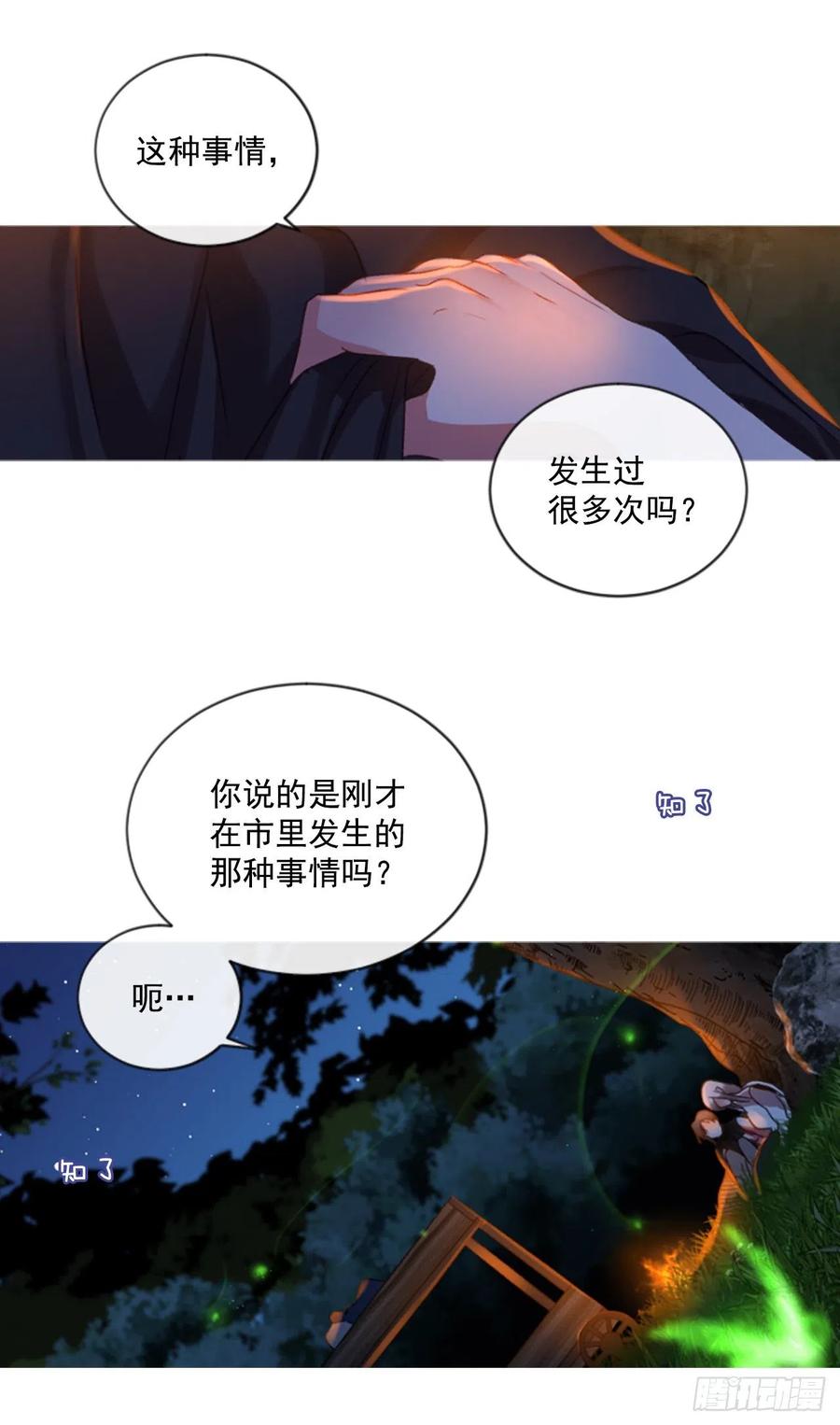 《佣兵女王伊芙琳》54.怀中的温情（1） 第9页