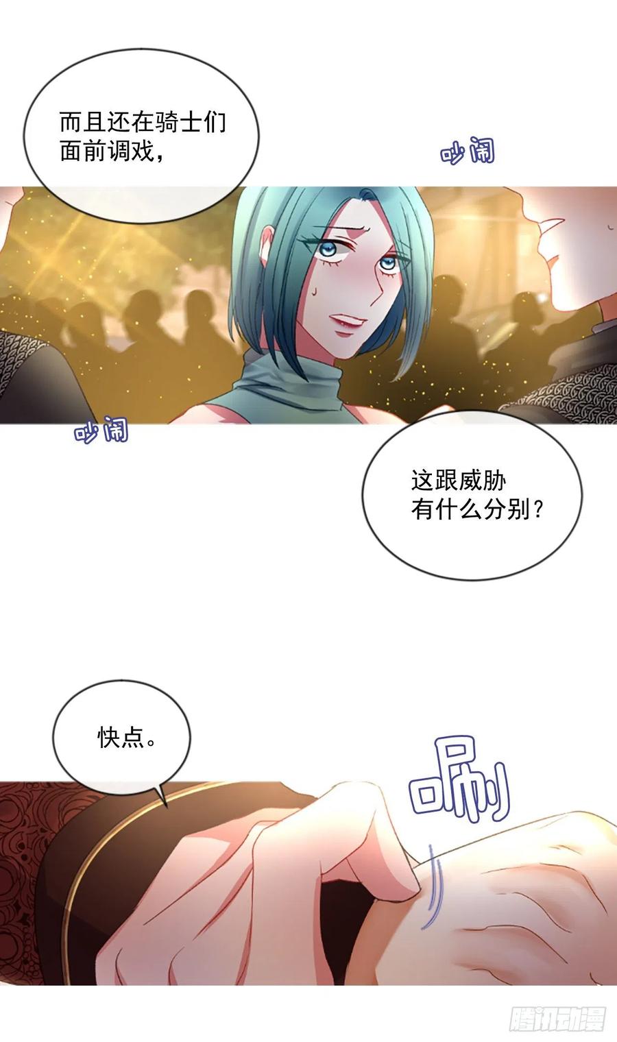 《佣兵女王伊芙琳》53.愤怒（2） 第10页