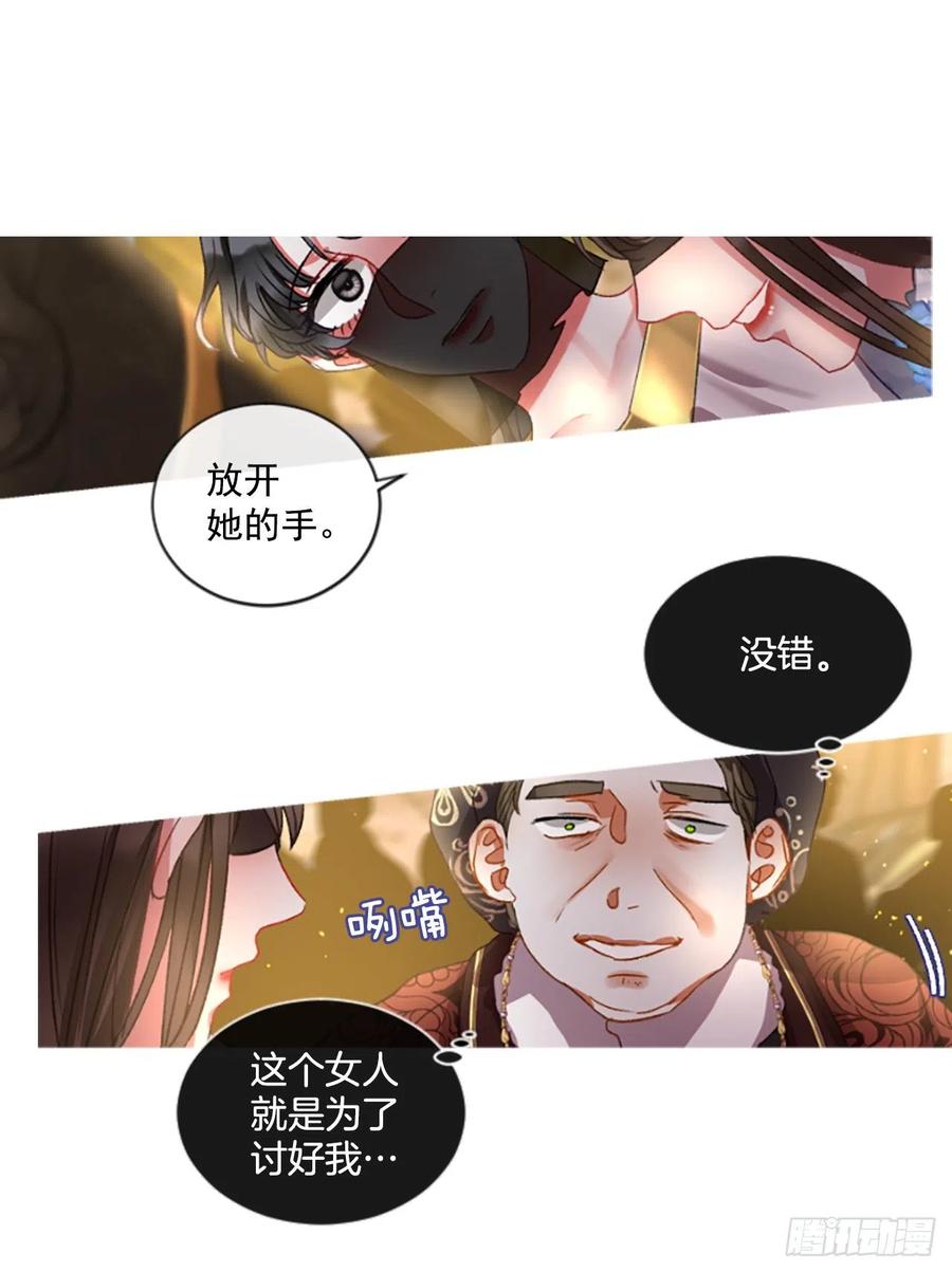 《佣兵女王伊芙琳》53.愤怒（2） 第11页