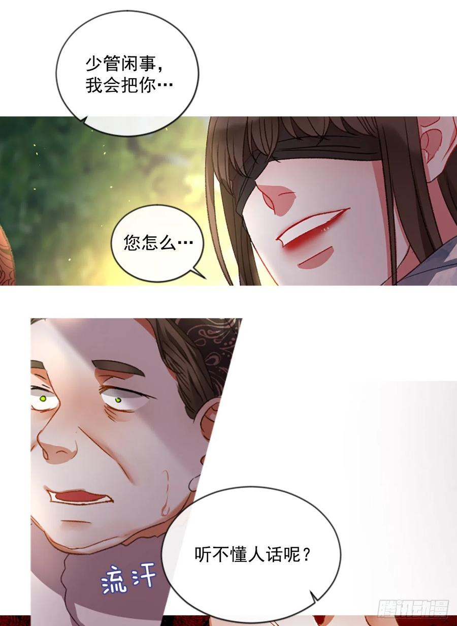 《佣兵女王伊芙琳》53.愤怒（2） 第12页