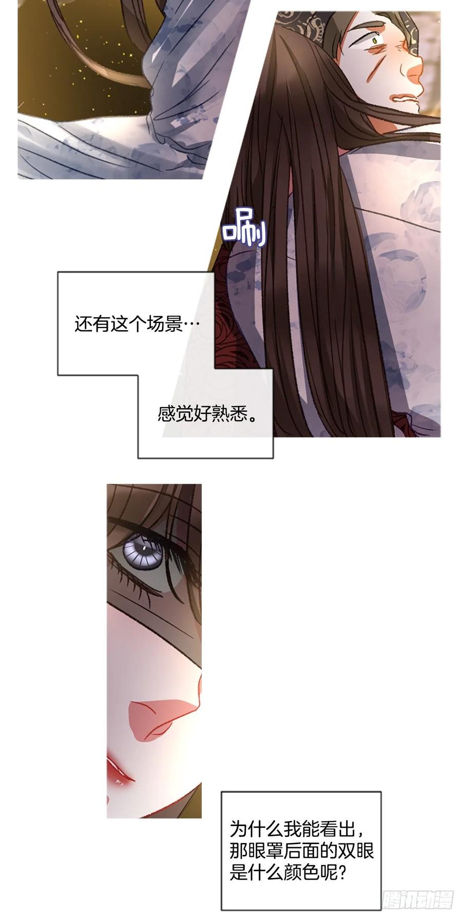 《佣兵女王伊芙琳》53.愤怒（2） 第14页