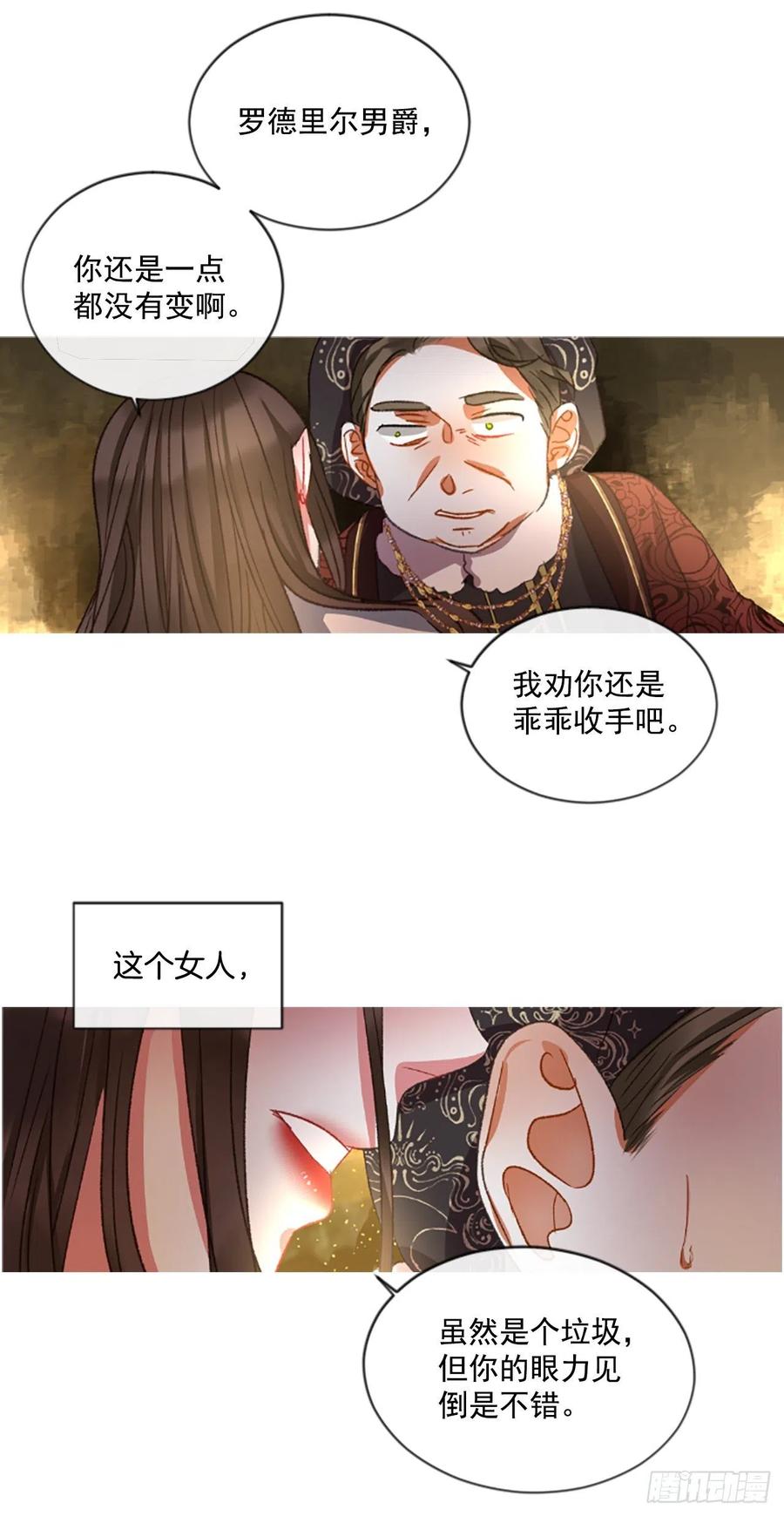 《佣兵女王伊芙琳》53.愤怒（2） 第15页