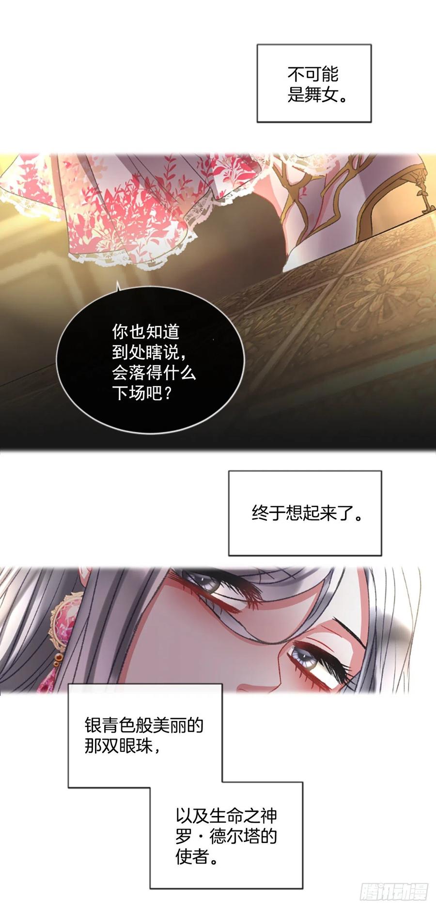 《佣兵女王伊芙琳》53.愤怒（2） 第16页