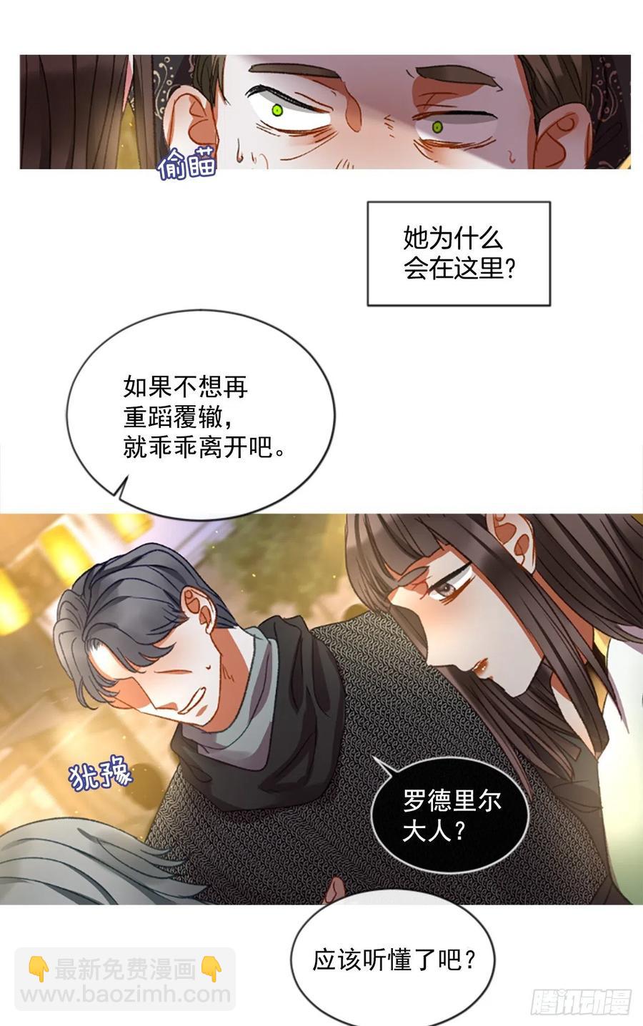《佣兵女王伊芙琳》53.愤怒（2） 第17页