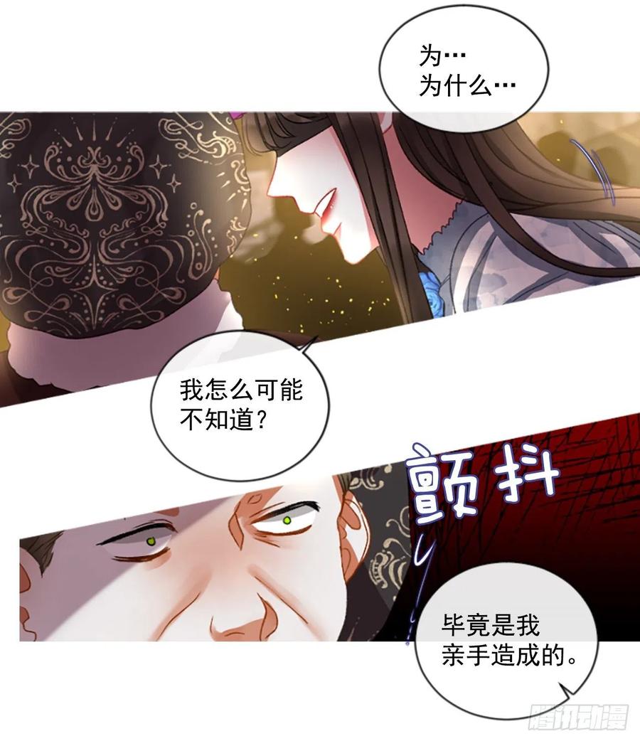 《佣兵女王伊芙琳》53.愤怒（2） 第19页