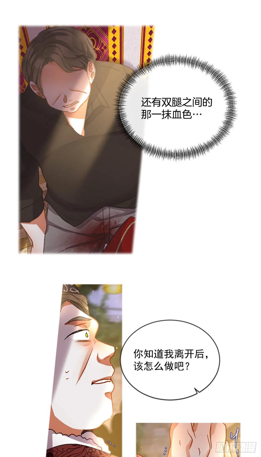 《佣兵女王伊芙琳》53.愤怒（2） 第21页