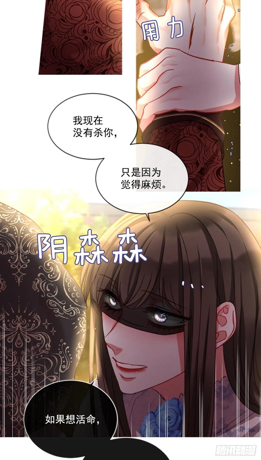 《佣兵女王伊芙琳》53.愤怒（2） 第22页