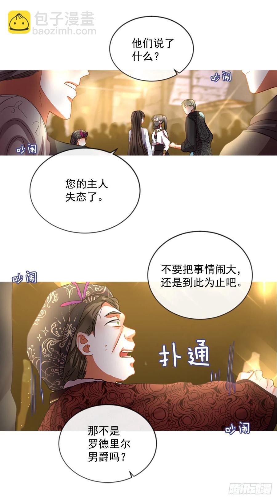 《佣兵女王伊芙琳》53.愤怒（2） 第24页