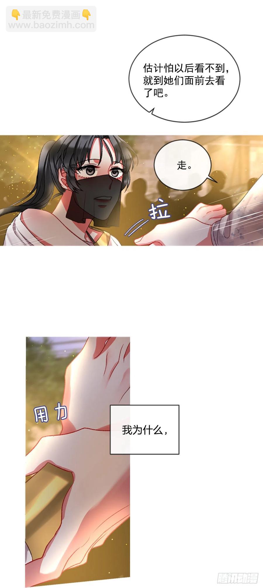 《佣兵女王伊芙琳》53.愤怒（2） 第25页