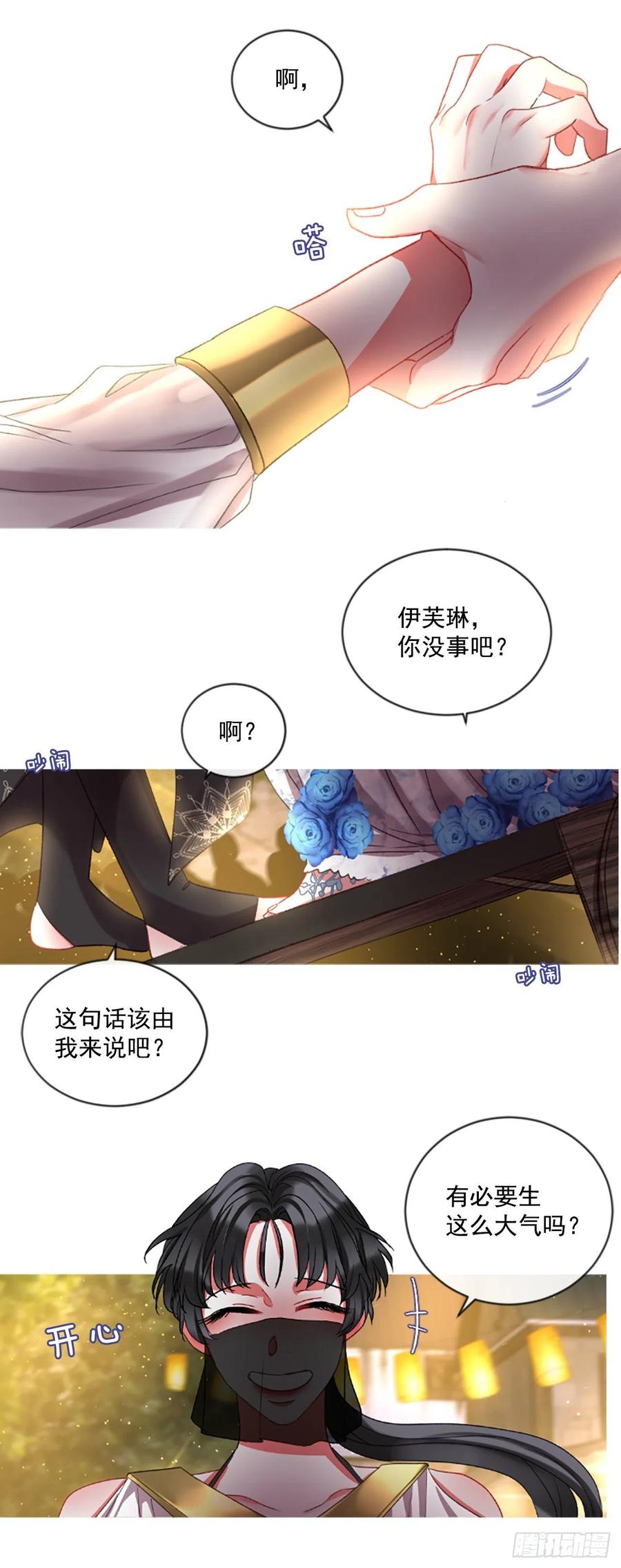 《佣兵女王伊芙琳》53.愤怒（2） 第28页