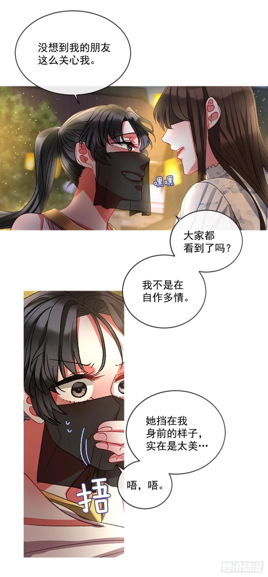 《佣兵女王伊芙琳》53.愤怒（2） 第29页