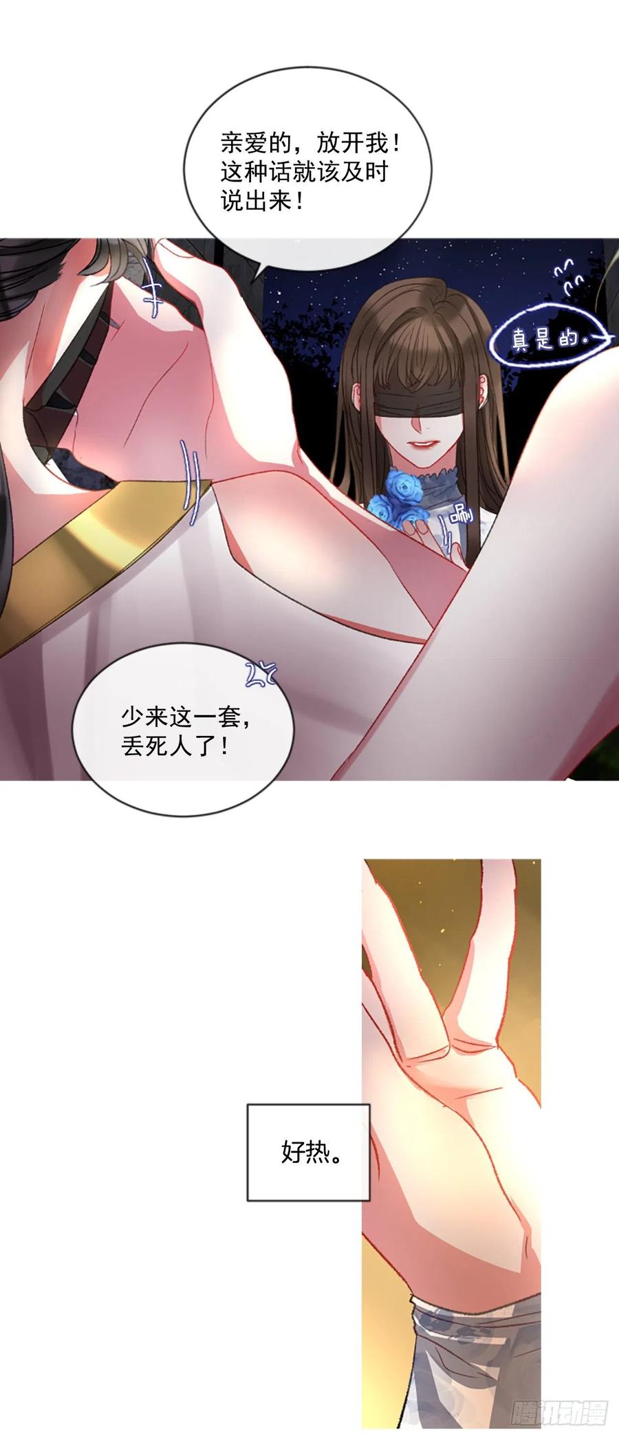《佣兵女王伊芙琳》53.愤怒（2） 第30页