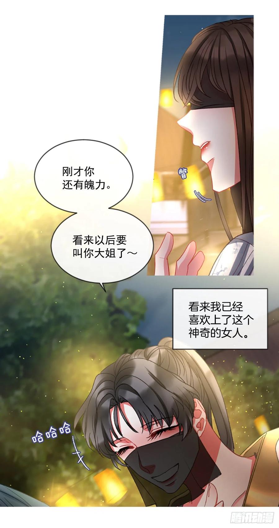 《佣兵女王伊芙琳》53.愤怒（2） 第32页