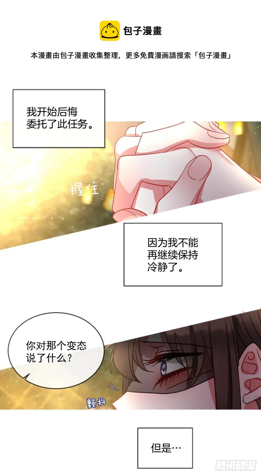 《佣兵女王伊芙琳》53.愤怒（2） 第33页