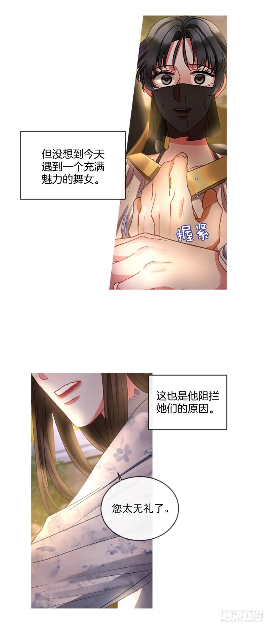 《佣兵女王伊芙琳》53.愤怒（2） 第6页