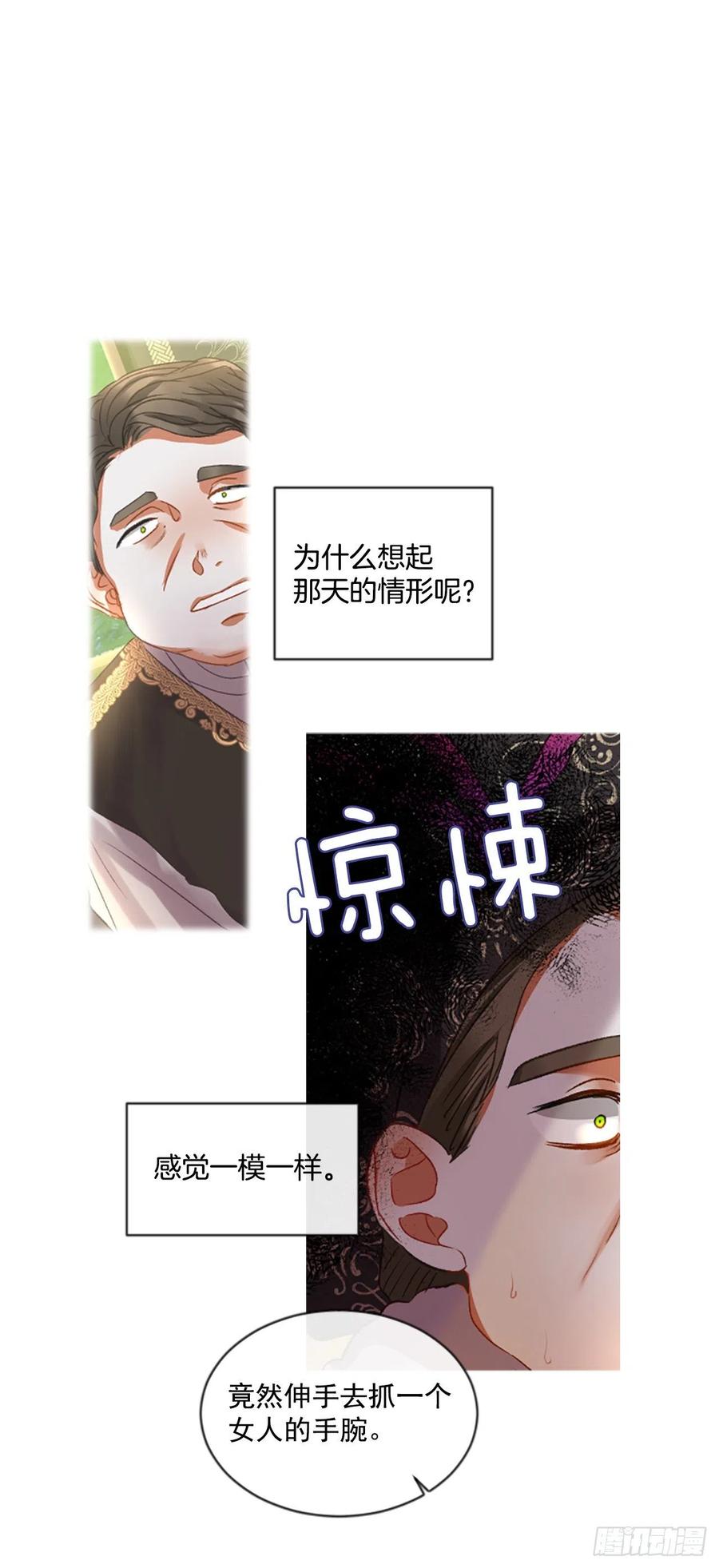 《佣兵女王伊芙琳》53.愤怒（2） 第8页