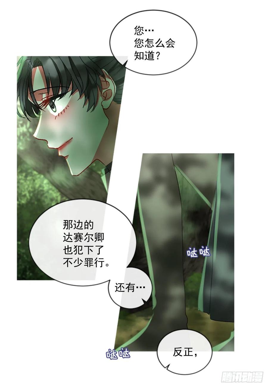《佣兵女王伊芙琳》57.战斗的序幕（2） 第10页