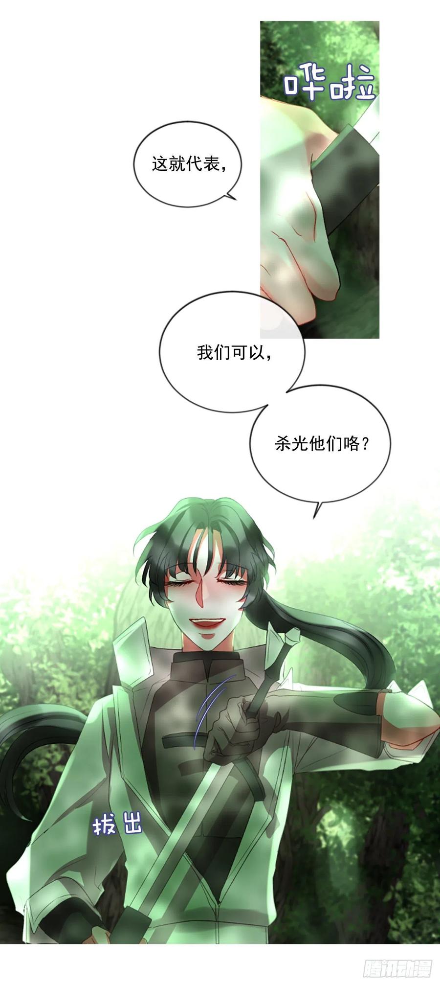 《佣兵女王伊芙琳》57.战斗的序幕（2） 第11页