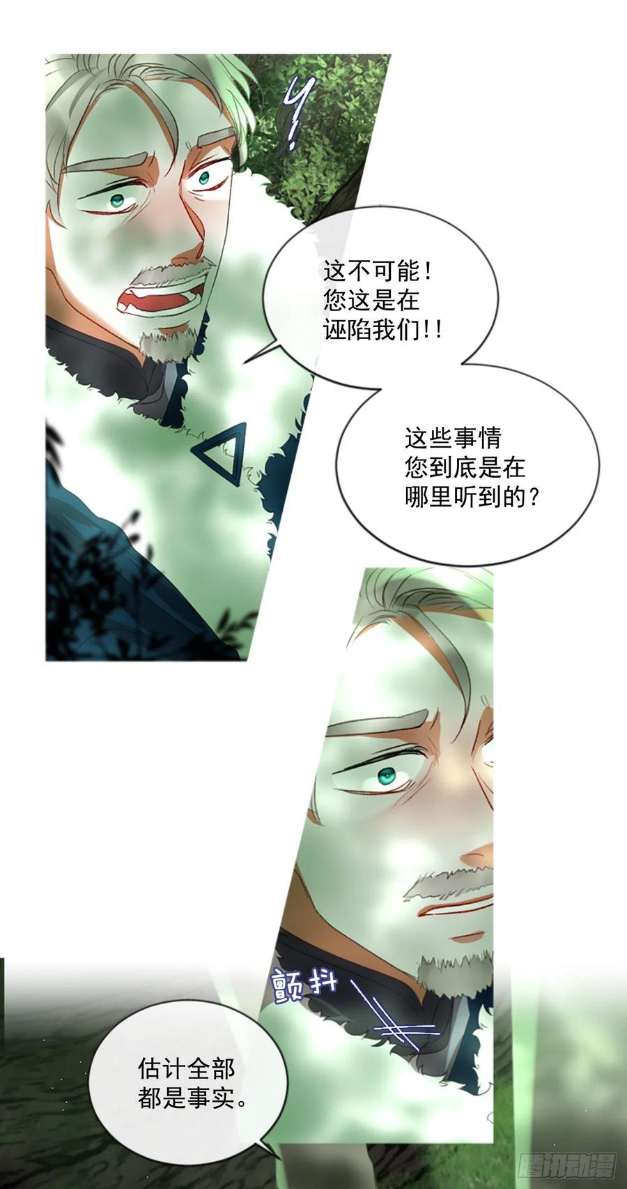 《佣兵女王伊芙琳》57.战斗的序幕（2） 第13页