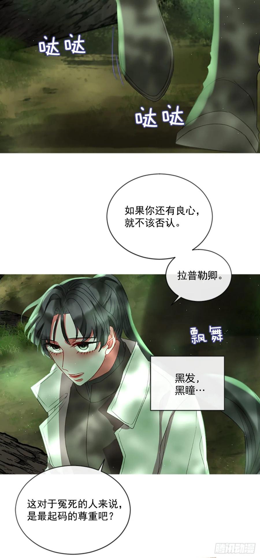 《佣兵女王伊芙琳》57.战斗的序幕（2） 第14页