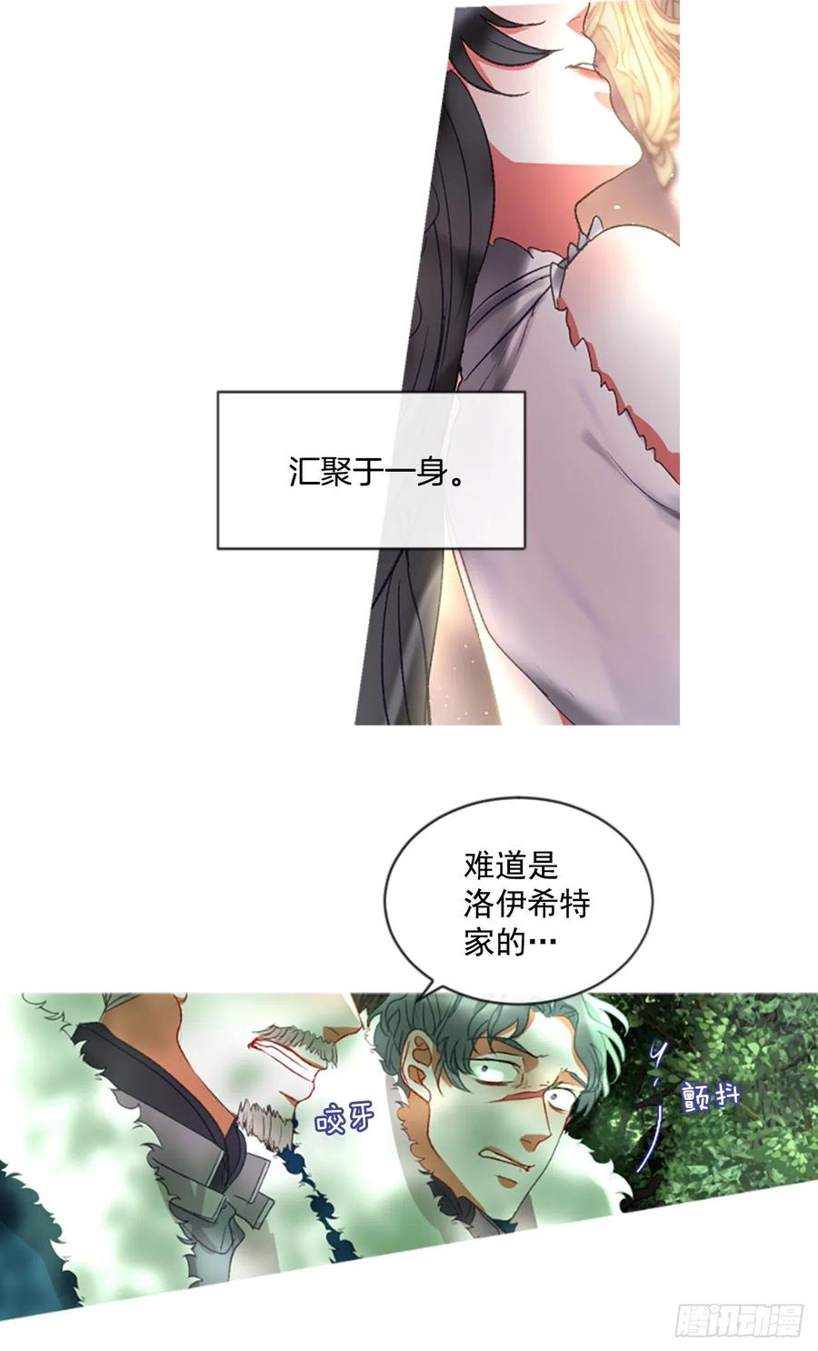 《佣兵女王伊芙琳》57.战斗的序幕（2） 第15页