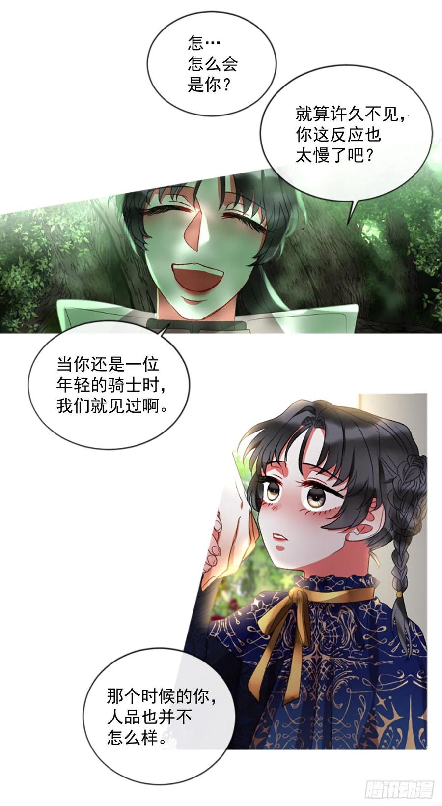 《佣兵女王伊芙琳》57.战斗的序幕（2） 第16页