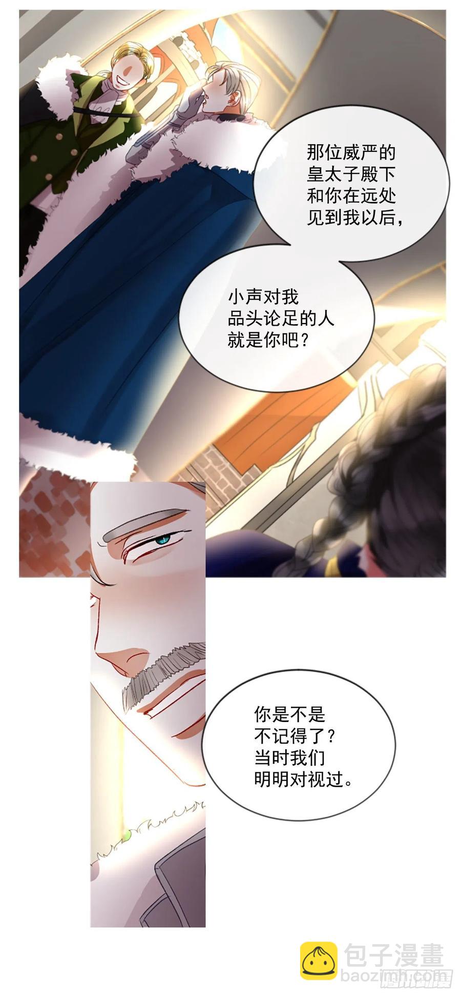 《佣兵女王伊芙琳》57.战斗的序幕（2） 第17页