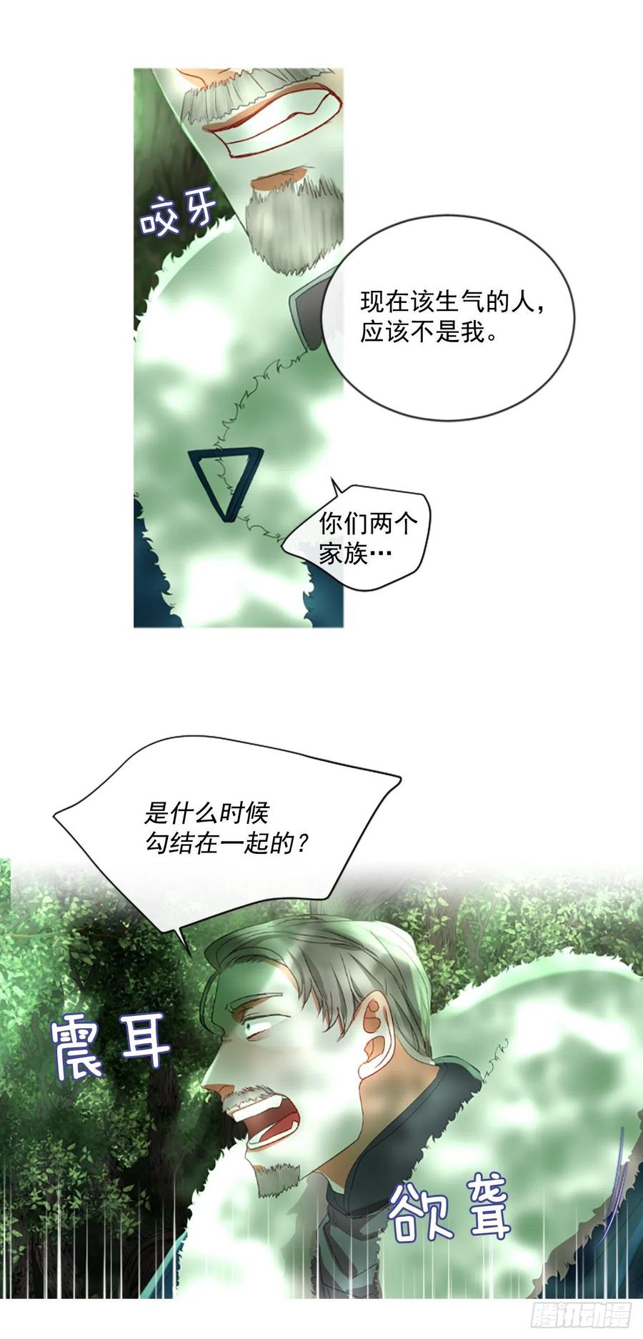 《佣兵女王伊芙琳》57.战斗的序幕（2） 第20页
