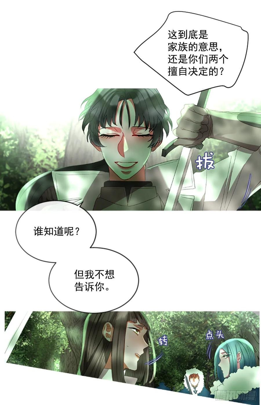 《佣兵女王伊芙琳》57.战斗的序幕（2） 第21页