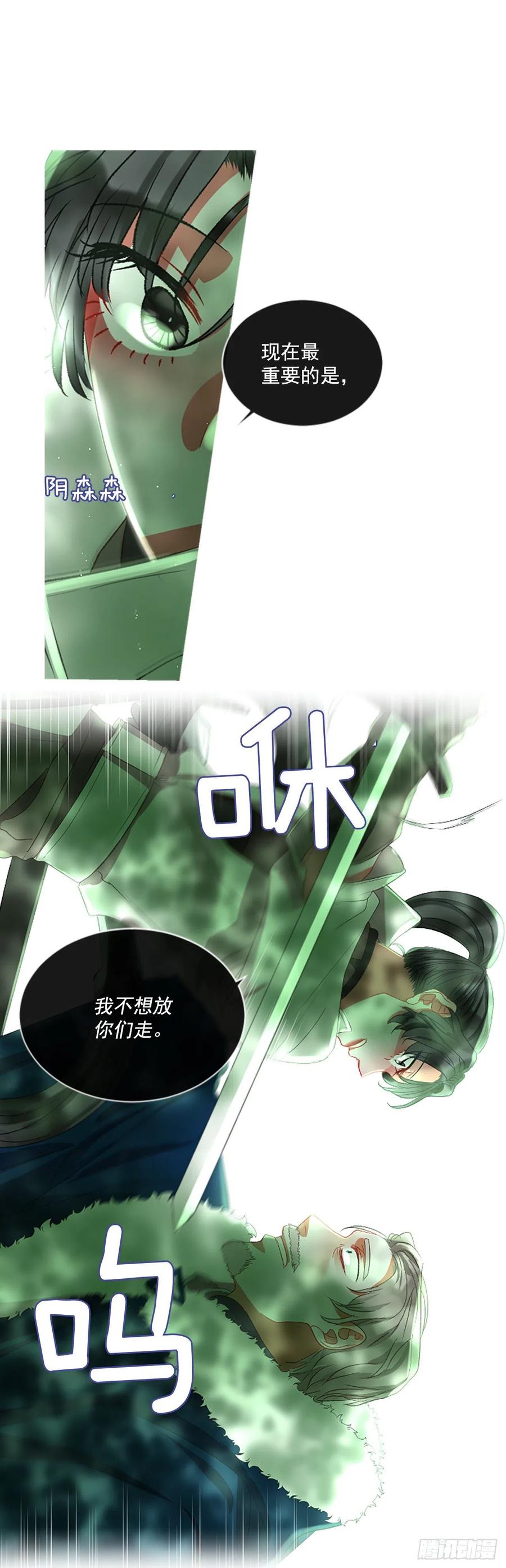 《佣兵女王伊芙琳》57.战斗的序幕（2） 第23页
