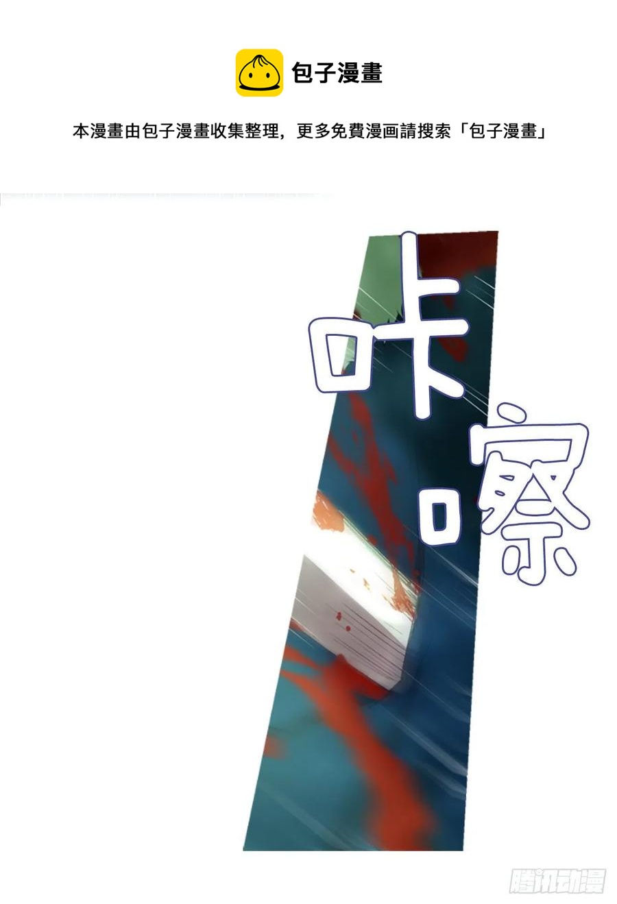 《佣兵女王伊芙琳》57.战斗的序幕（2） 第24页