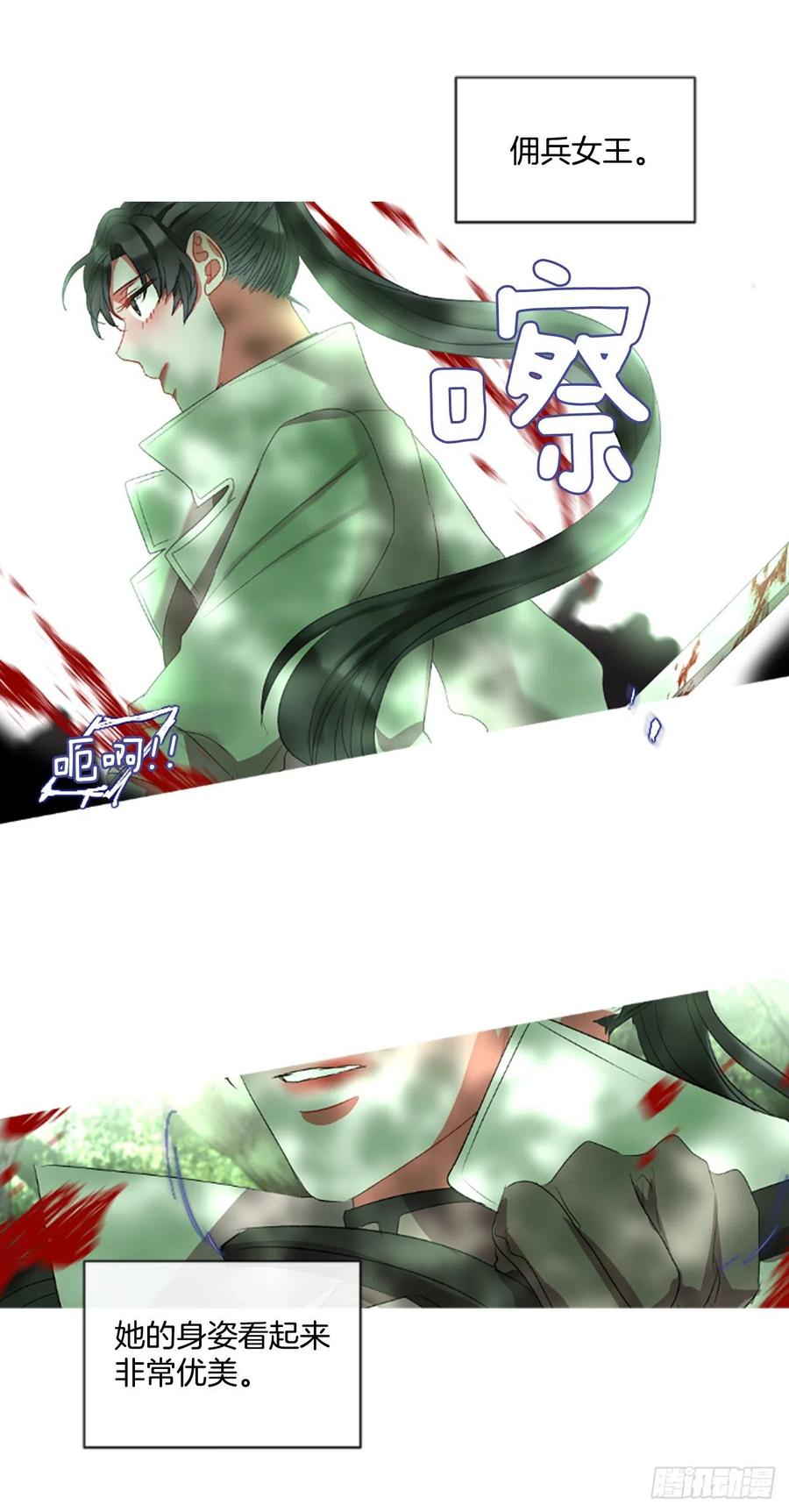 《佣兵女王伊芙琳》57.战斗的序幕（2） 第25页