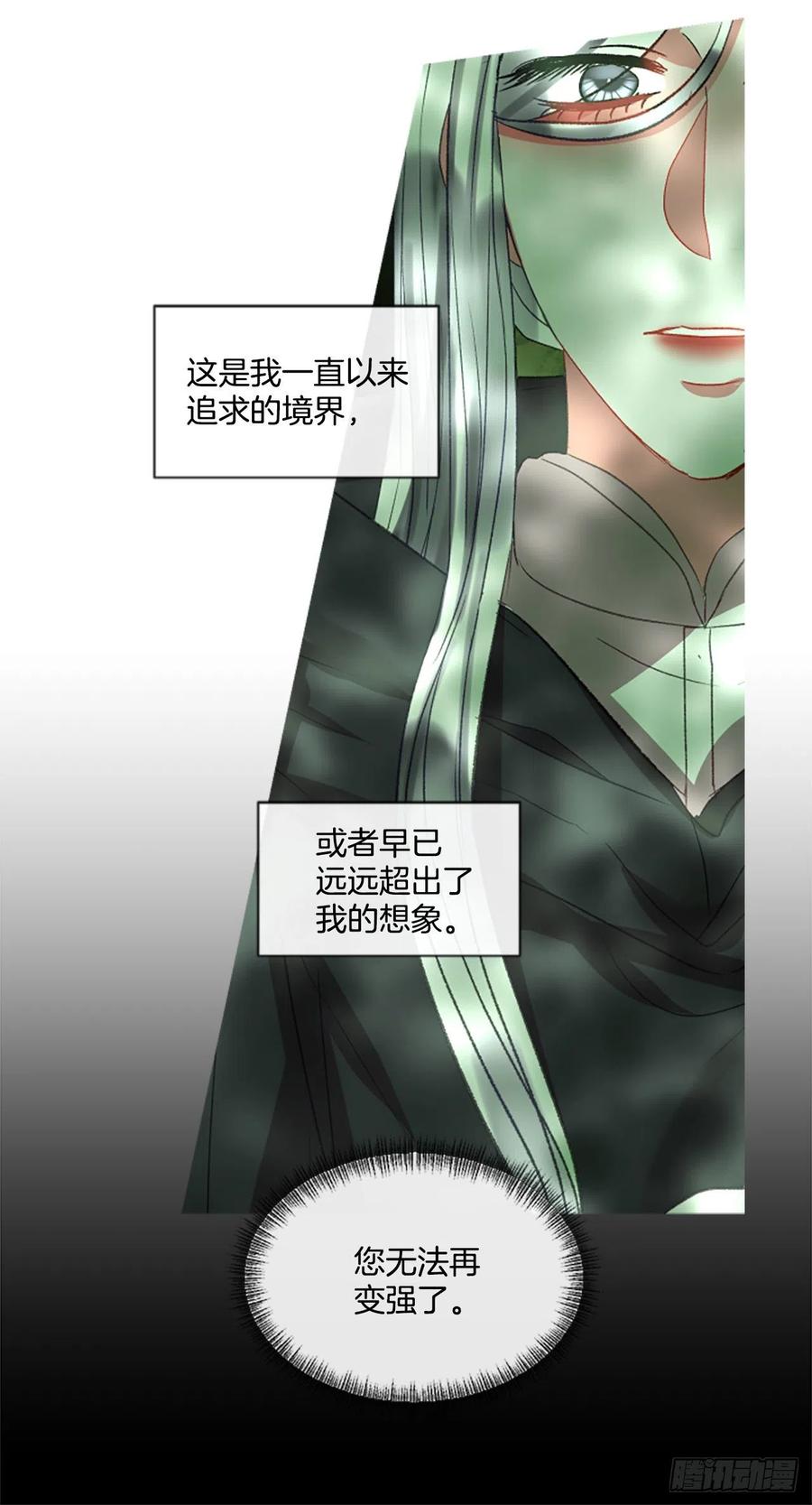 《佣兵女王伊芙琳》57.战斗的序幕（2） 第27页