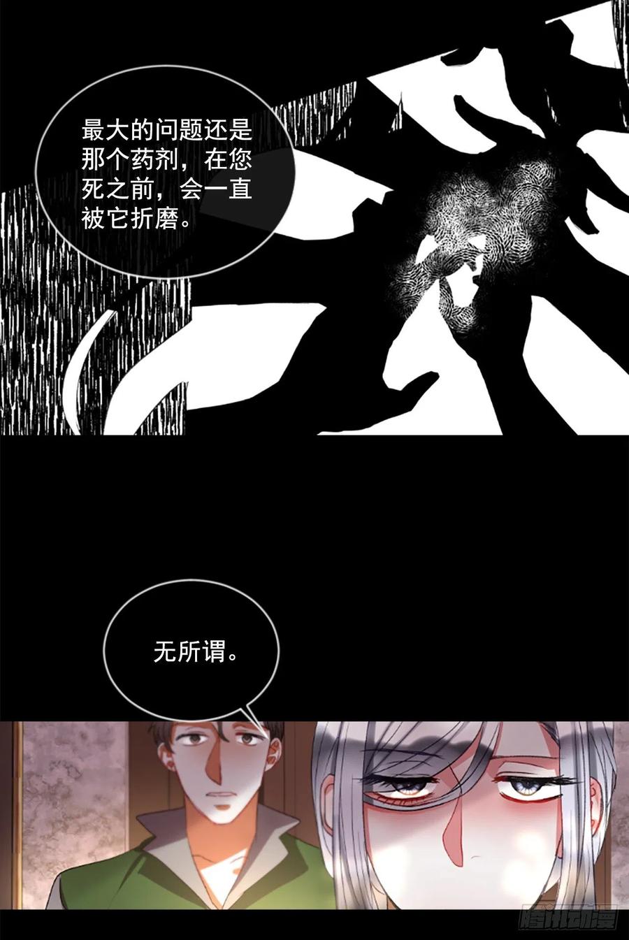 《佣兵女王伊芙琳》57.战斗的序幕（2） 第29页