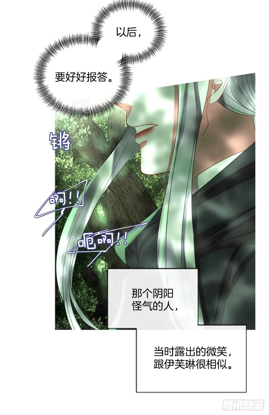 《佣兵女王伊芙琳》57.战斗的序幕（2） 第31页