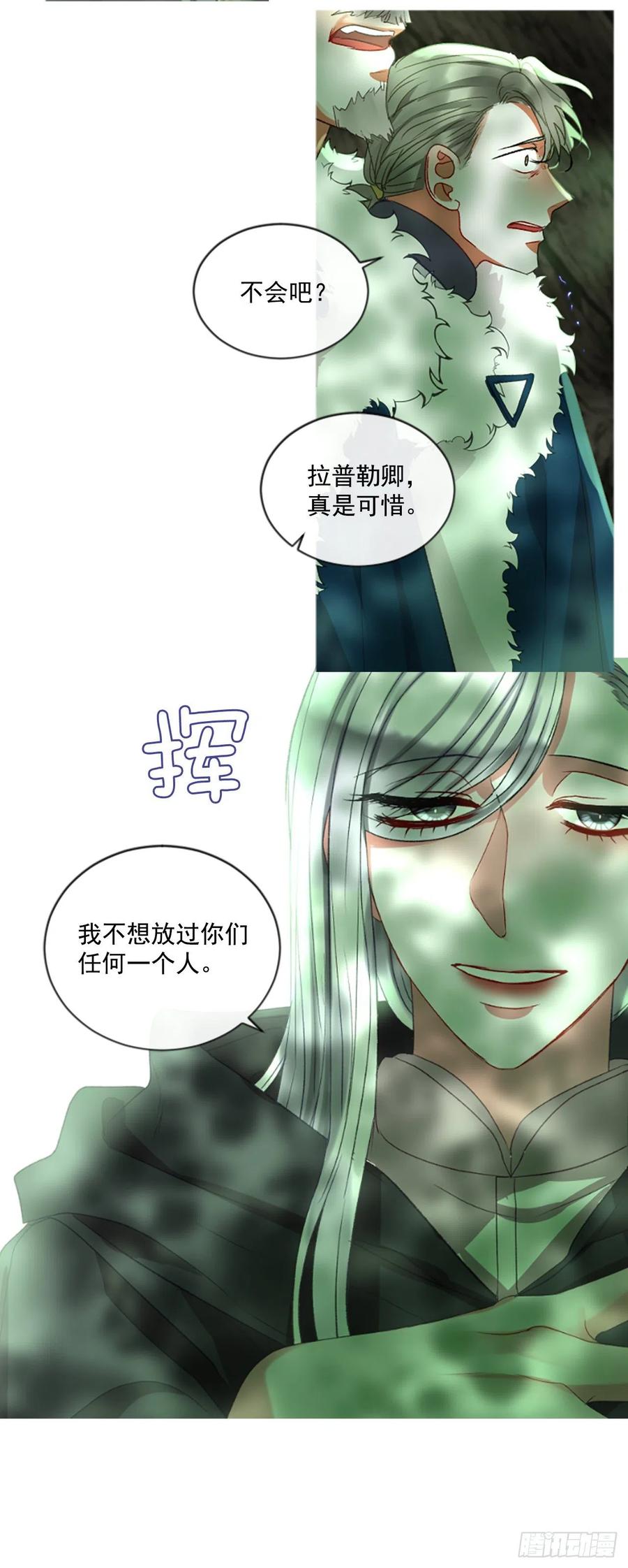 《佣兵女王伊芙琳》57.战斗的序幕（2） 第3页