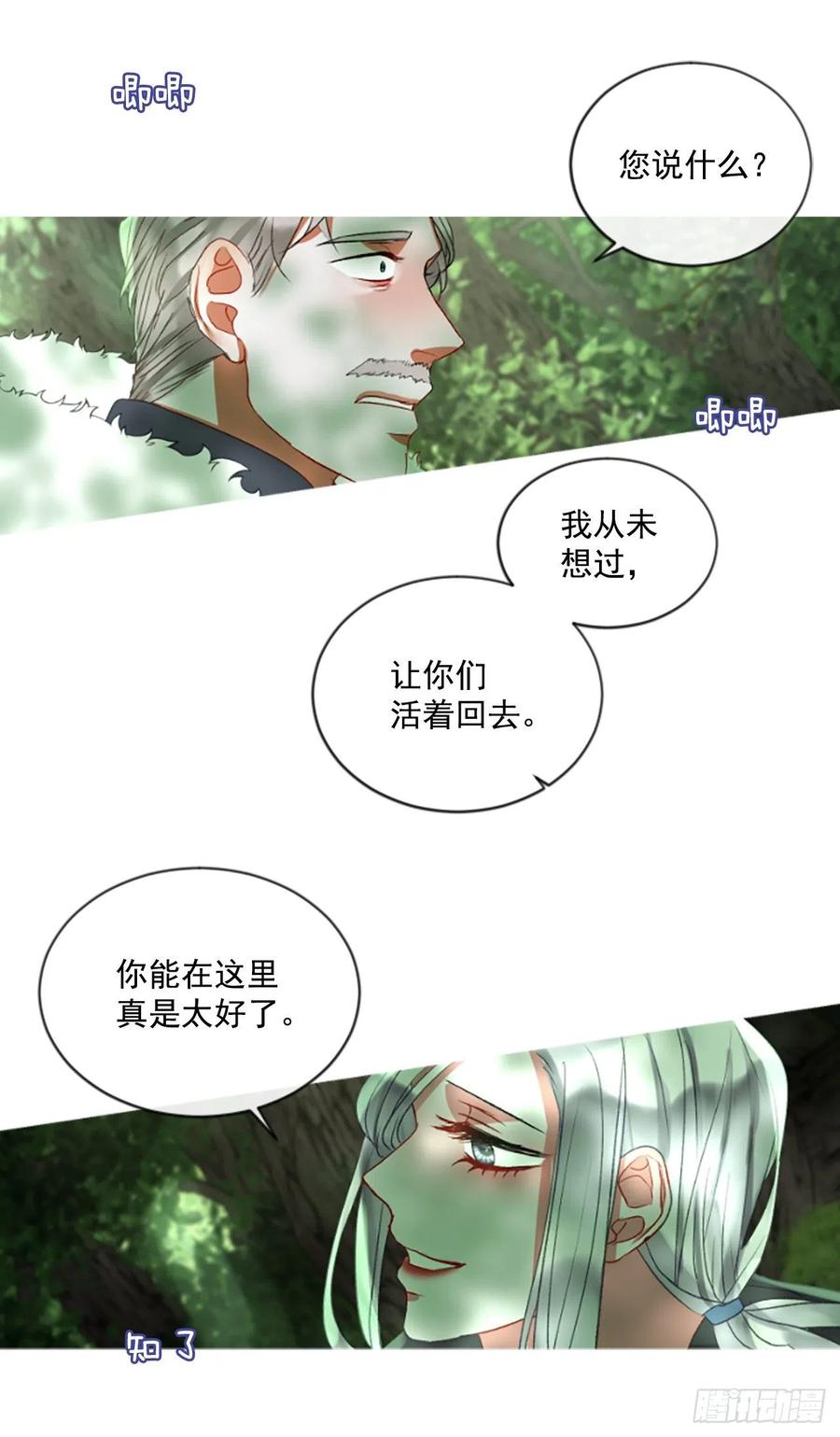 《佣兵女王伊芙琳》57.战斗的序幕（2） 第4页