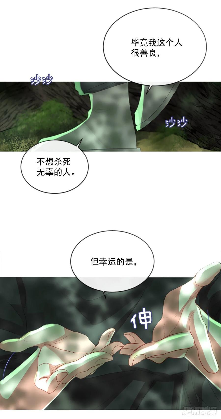 《佣兵女王伊芙琳》57.战斗的序幕（2） 第5页