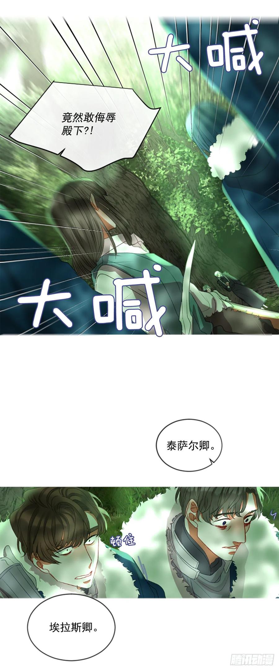 《佣兵女王伊芙琳》57.战斗的序幕（2） 第7页