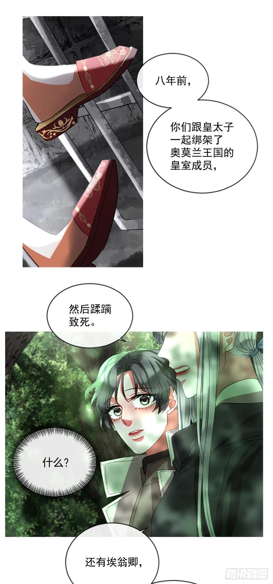 《佣兵女王伊芙琳》57.战斗的序幕（2） 第8页